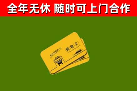 灵川县烟酒回收购物卡.jpg